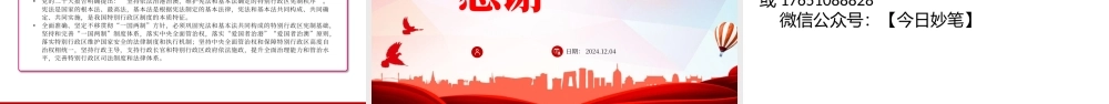 党课PPT课件含讲稿：更好发挥宪法在治国理政中的重要作用（5800字，21张）