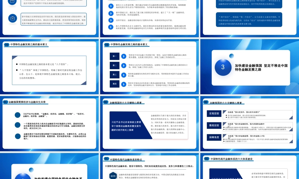 党课PPT课件含讲稿：走中国特色金融发展之路 加快建设金融强国