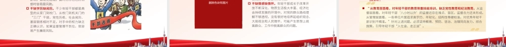 廉政党课PPT课件含讲稿：年轻干部违纪违法案例警示教育（4100字，30张）