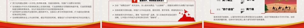 商务局二十届三中全会党课PPT课件含讲稿：坚持以开放促改革 开创商务高质量发展新局面（4400字，23张）