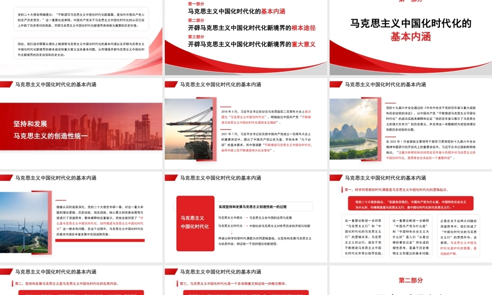 党课PPT课件含讲稿：开辟马克思主义中国化时代化新境界的根本途径和重大意义