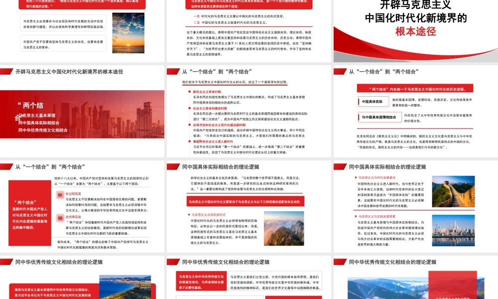 党课PPT课件含讲稿：开辟马克思主义中国化时代化新境界的根本途径和重大意义