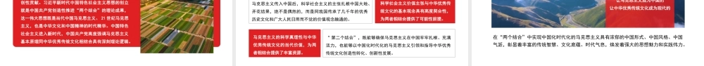 党课PPT课件含讲稿：开辟马克思主义中国化时代化新境界的根本途径和重大意义