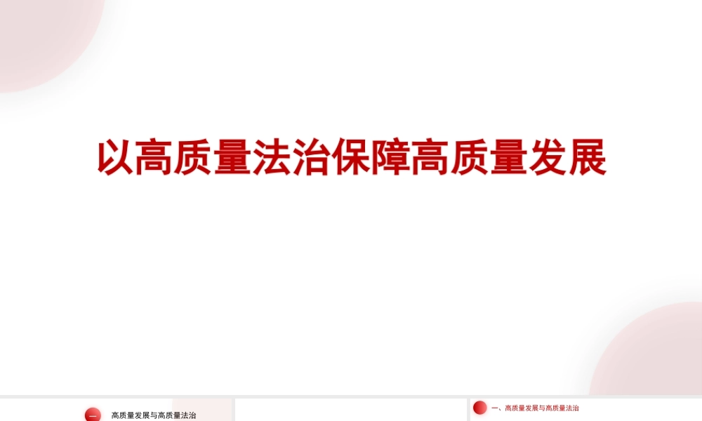 党课PPT课件含讲稿：快建设体育强国：以科学理论为基 以扎实实践为翼