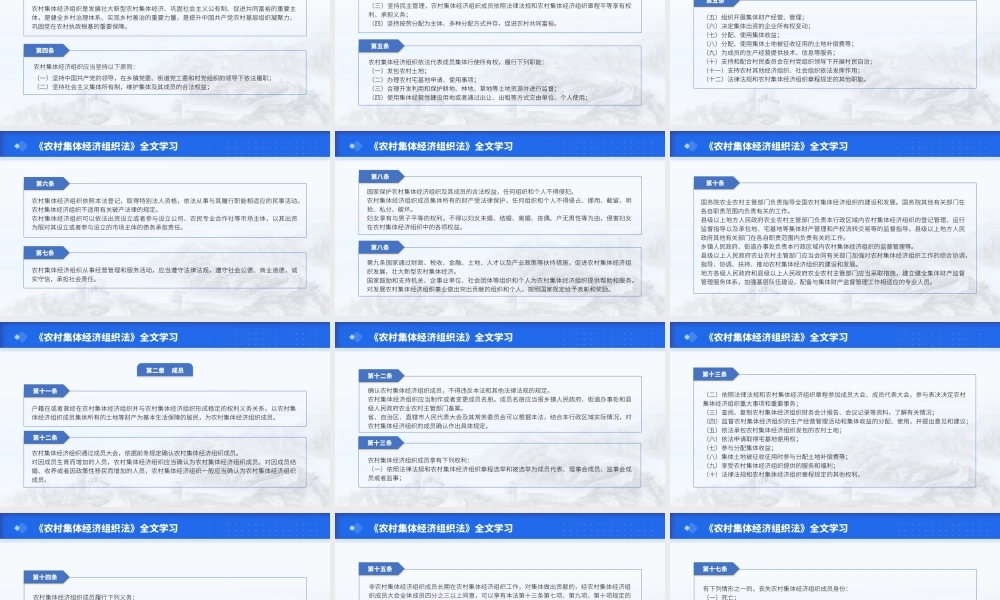 党课PPT课件含讲稿：农村集体经济组织法解读学习（1万字，57张）