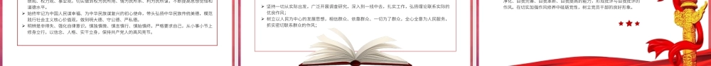 党课PPT课件含讲稿：强化五个修养  筑牢党性根基（3100字，24张）