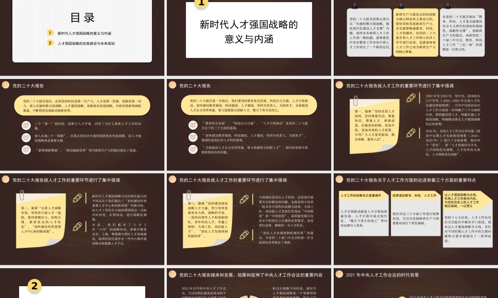 党课PPT课件含讲稿：人才引领未来 深入实施新时代人才强国战略（人才工作）
