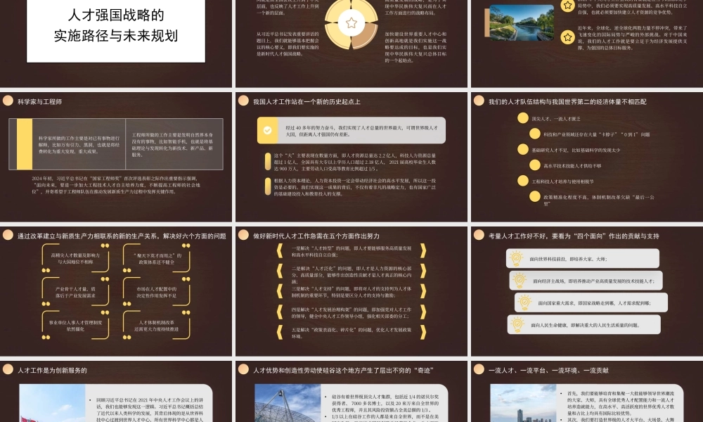 党课PPT课件含讲稿：人才引领未来 深入实施新时代人才强国战略（人才工作）