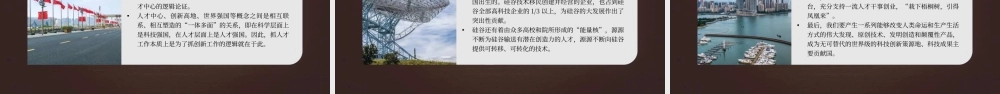 党课PPT课件含讲稿：人才引领未来 深入实施新时代人才强国战略（人才工作）