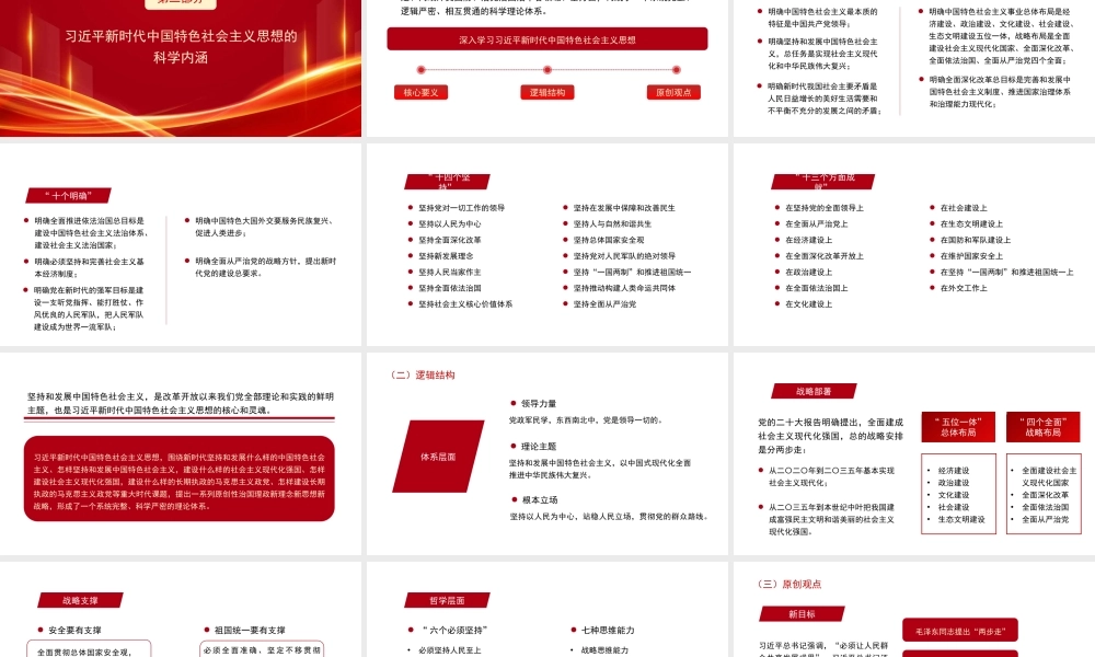 党课PPT课件含讲稿：学习贯彻习近平新时代中国特色社会主义思想的新理念新思想新战略