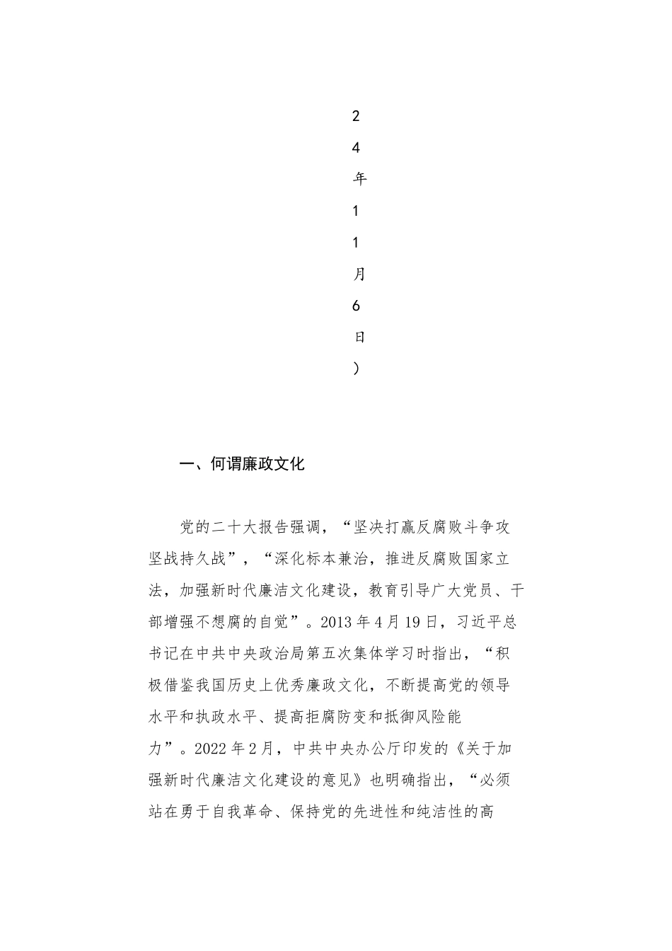 党课讲稿：加强廉政文化建设 营造风清气正环境（廉洁文化、党风廉政建设）_第2页