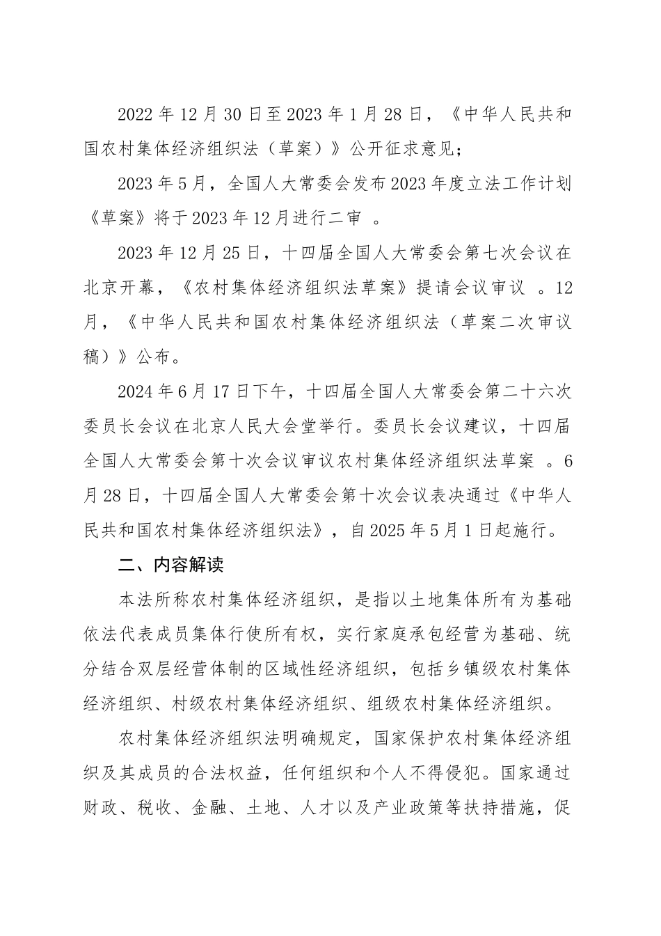 党课讲稿：农村集体经济组织法解读学习（1万字，57张）_第2页