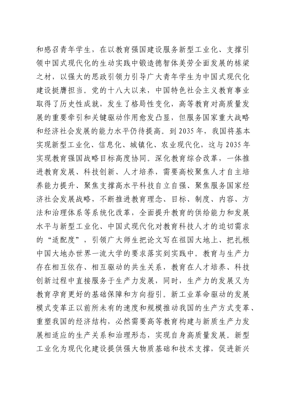 党课讲稿：为支撑引领新型工业化蓄势赋能发挥高校作用（2900字，20张）_第2页