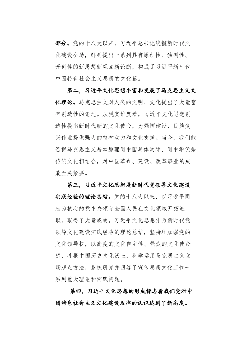 党课讲稿：习近平文化思想构成了习近平新时代中国特色社会主义思想的文化篇_第2页