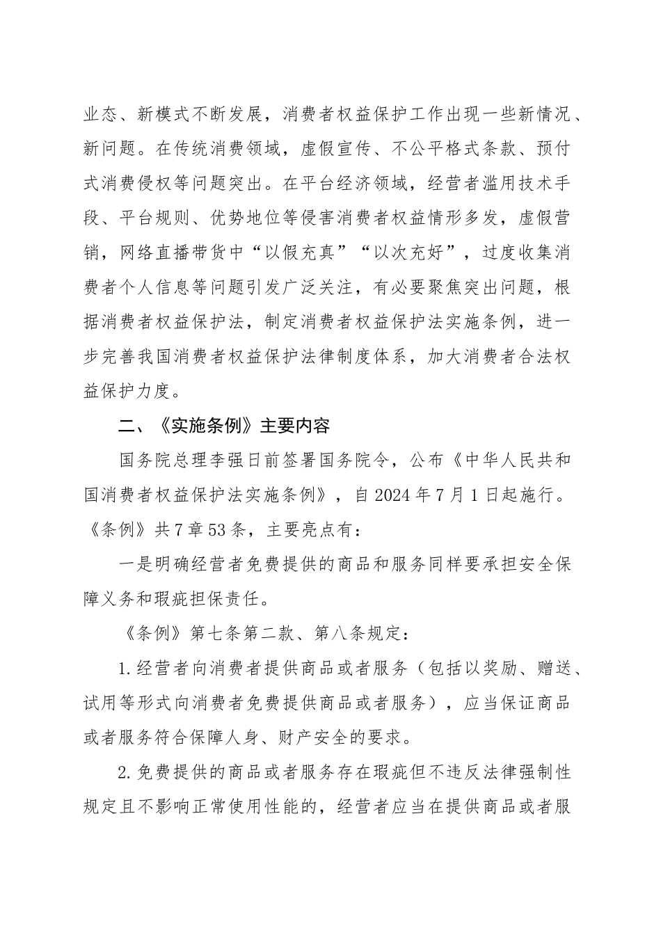 党课讲稿：消费者权益保护法实施条例全文解读（1万字，52张）_第2页