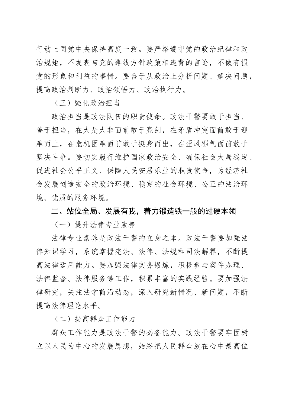 党课讲稿：筑牢政治忠诚，锻造四个铁一般政法铁军（2400字，21张）_第2页