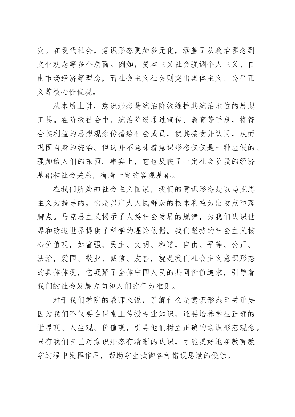 高校党课讲稿：保持政治清醒提升意识形态能力（3500字，22张，学校）_第2页