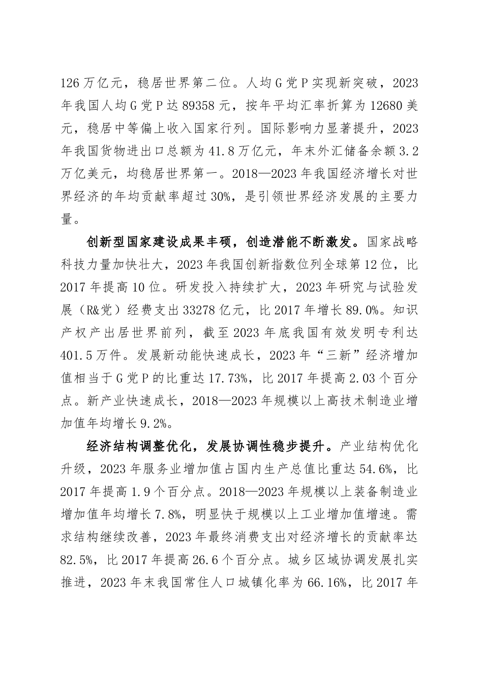 统计局二十届三中全会党课讲稿：学习健全支撑高质量发展的统计指标核算体系（4700字，27张）_第2页