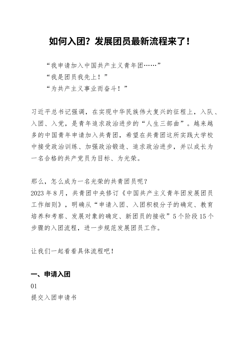 团课培训党课讲稿：如何入团及发展团员入团流程讲解（3300字，32张）_第1页