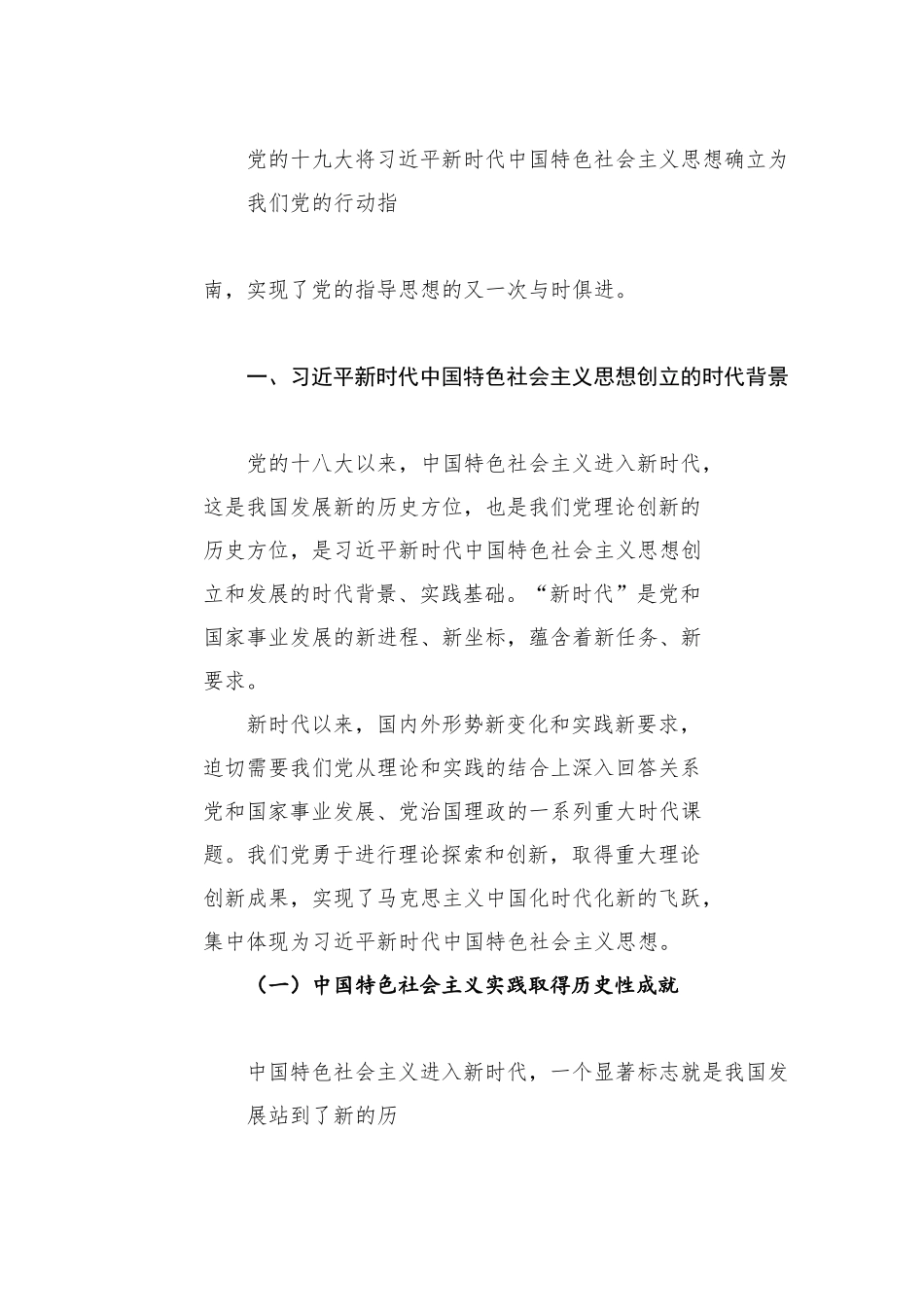 党课讲稿：学习贯彻习近平新时代中国特色社会主义思想的新理念新思想新战略_第2页