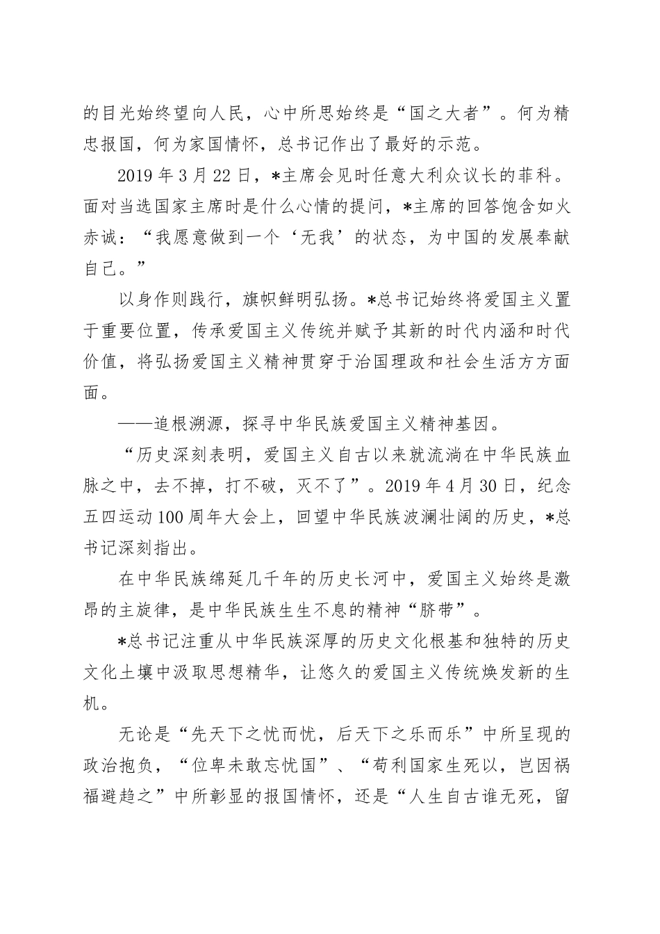 爱国主义专题党课讲稿：（6800字，24张）_第2页