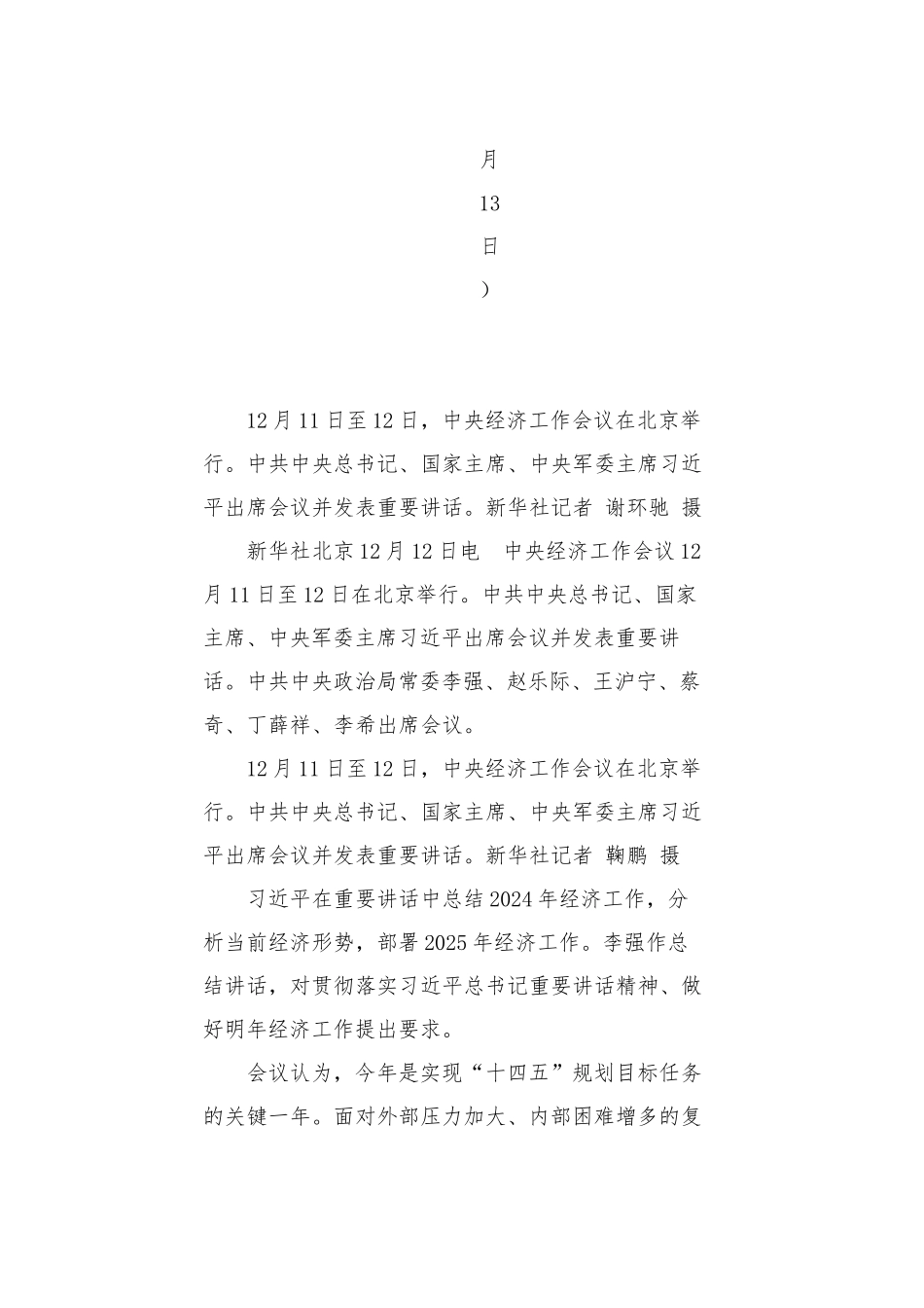党课讲稿：2024年中央经济工作会议要点梳理_第2页