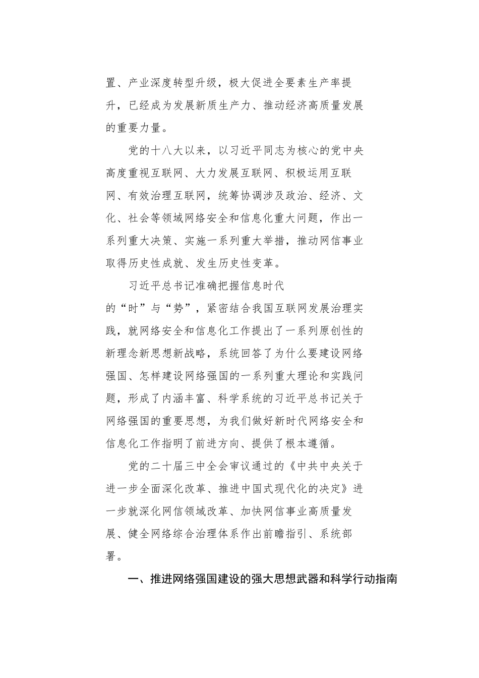 党课讲稿：从网络大国走向网络强国 让互联网点亮我们的生活_第2页