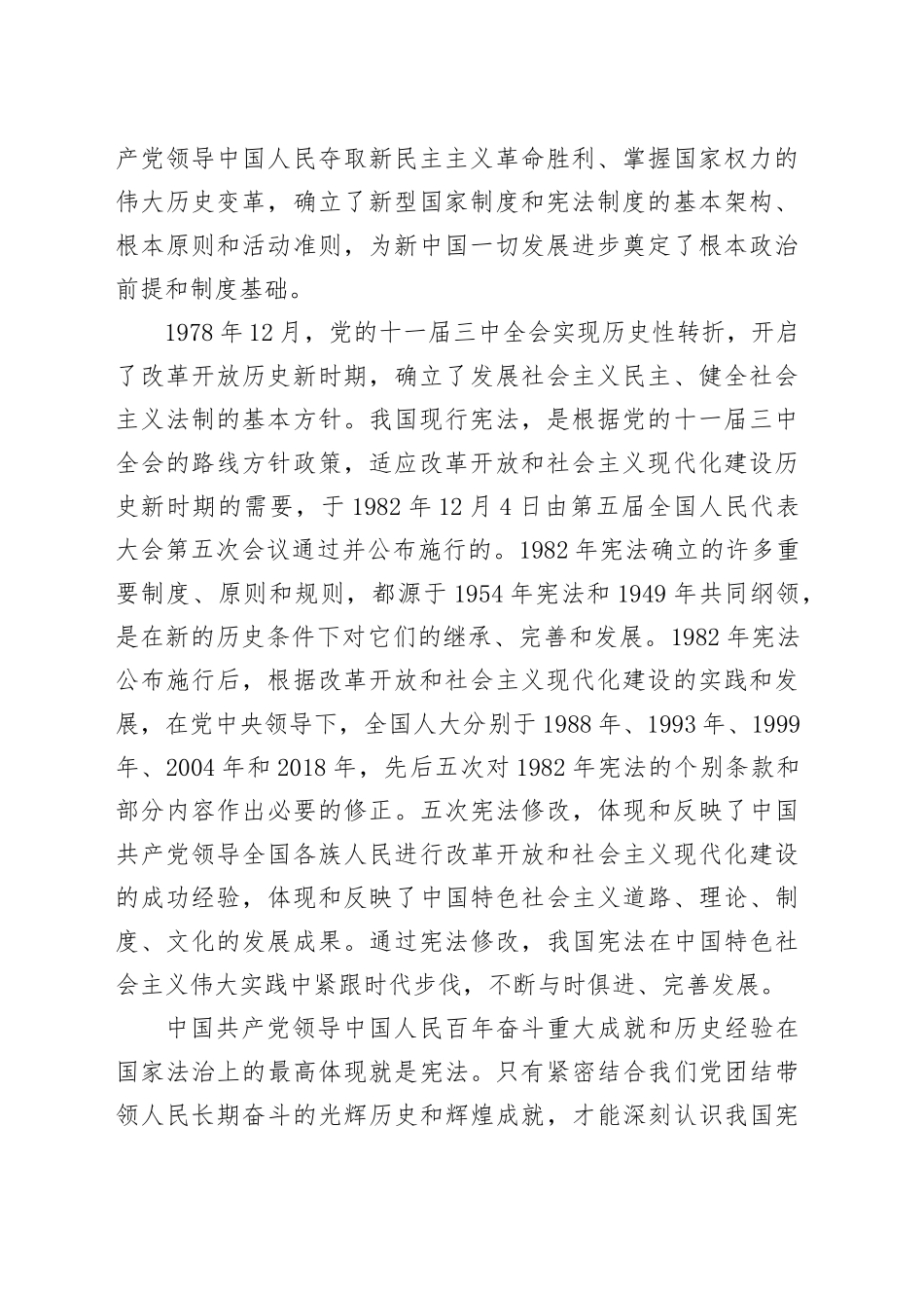党课讲稿：更好发挥宪法在治国理政中的重要作用（5800字，21张）_第2页