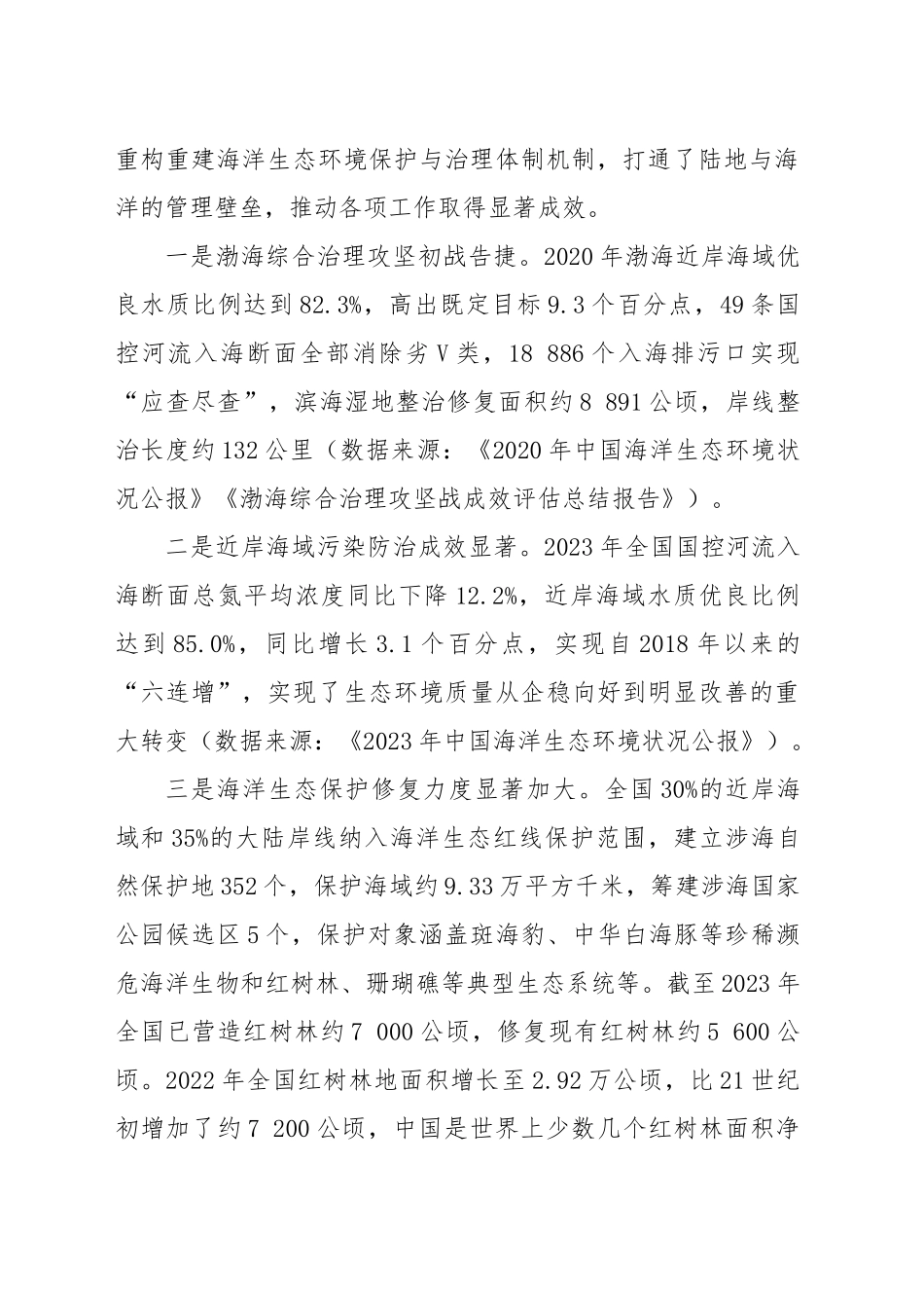 党课讲稿：加强海洋生态环境科技创新 支撑海洋强国建设（7100字，29张）_第2页