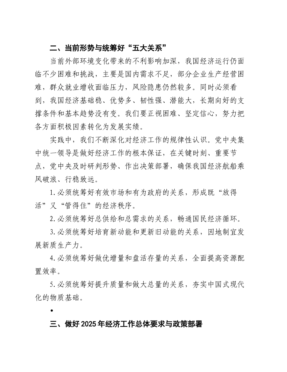 2024年中央经济工作会议精神要点梳理_第2页