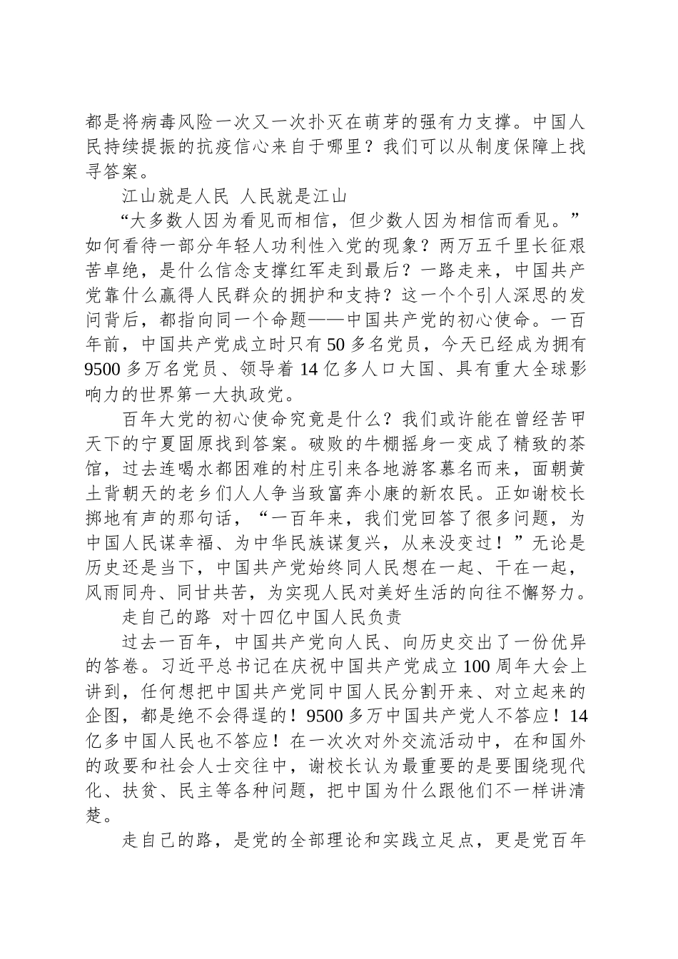 2024年12月党小组会方案_第2页