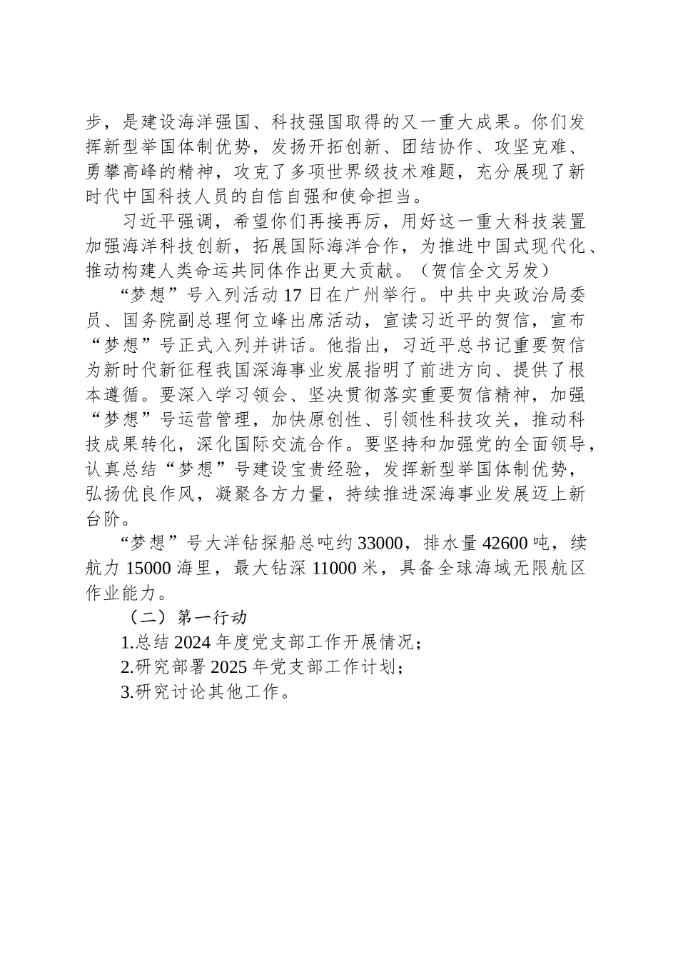 2024年12月支委会方案_第2页