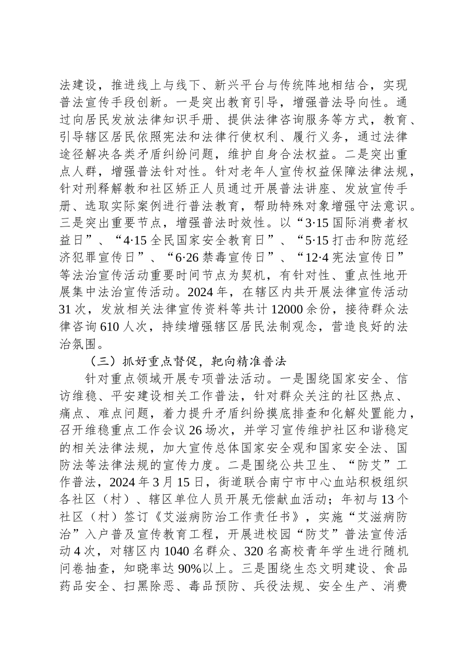 2024年XX区民生街道普法工作总结_第2页