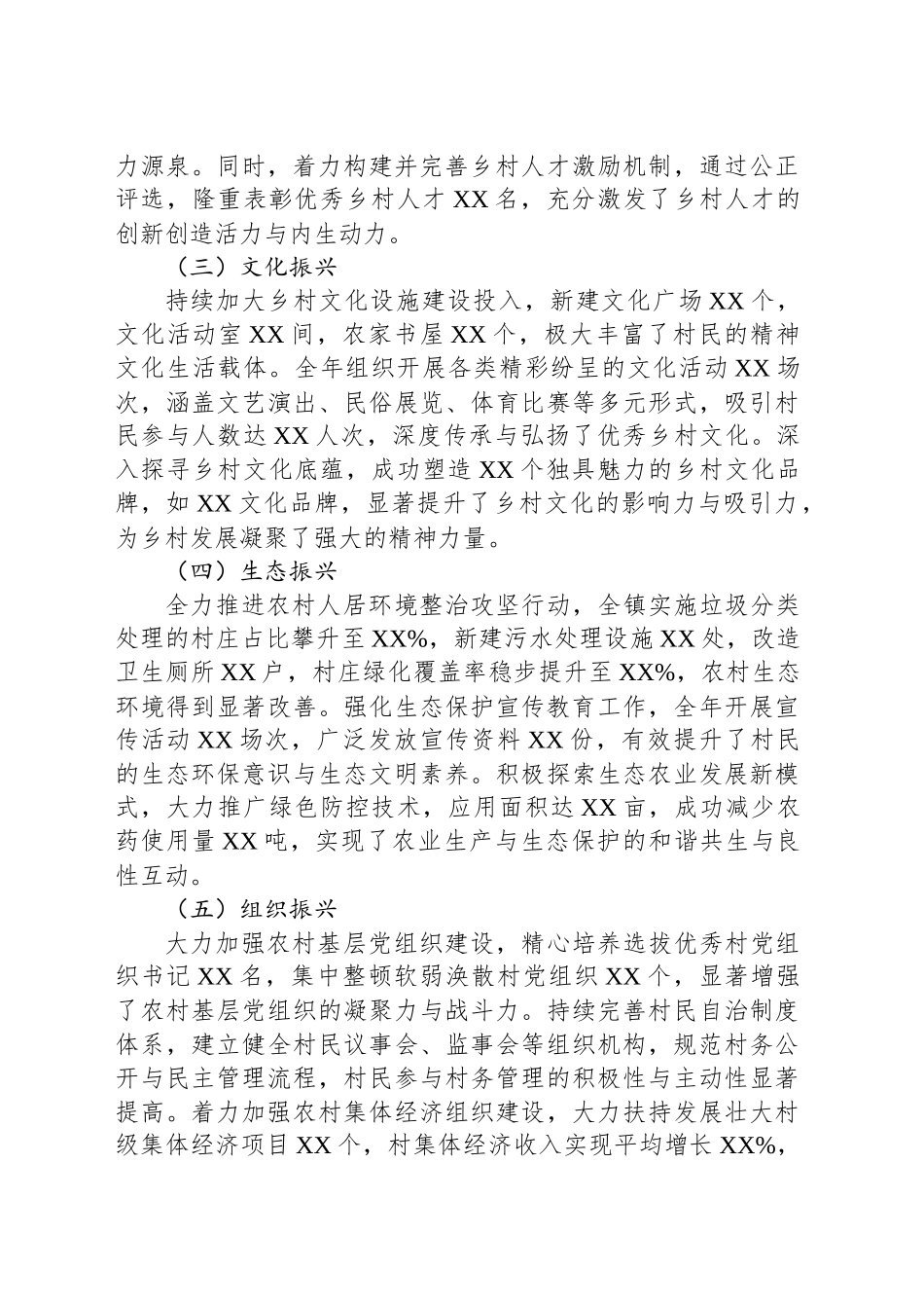2024年副镇长述职报告_第2页