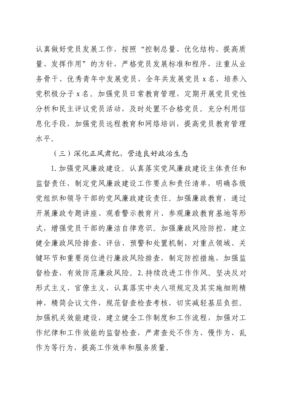 2024年党建工作总结及2025年工作思路（3273字）_第2页