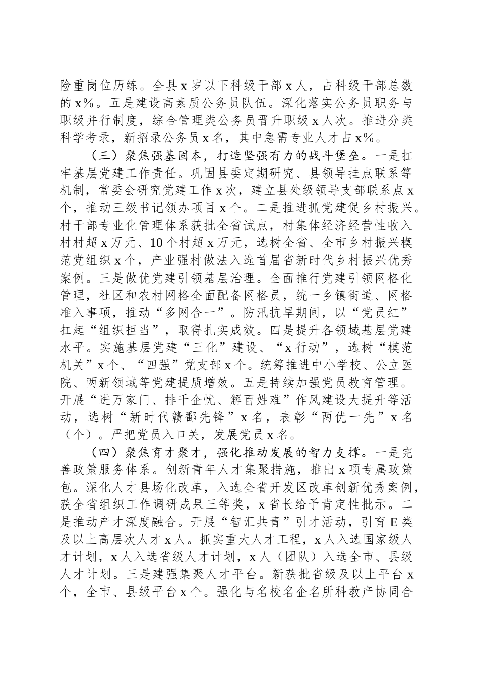 2024年县组织工作总结_第2页