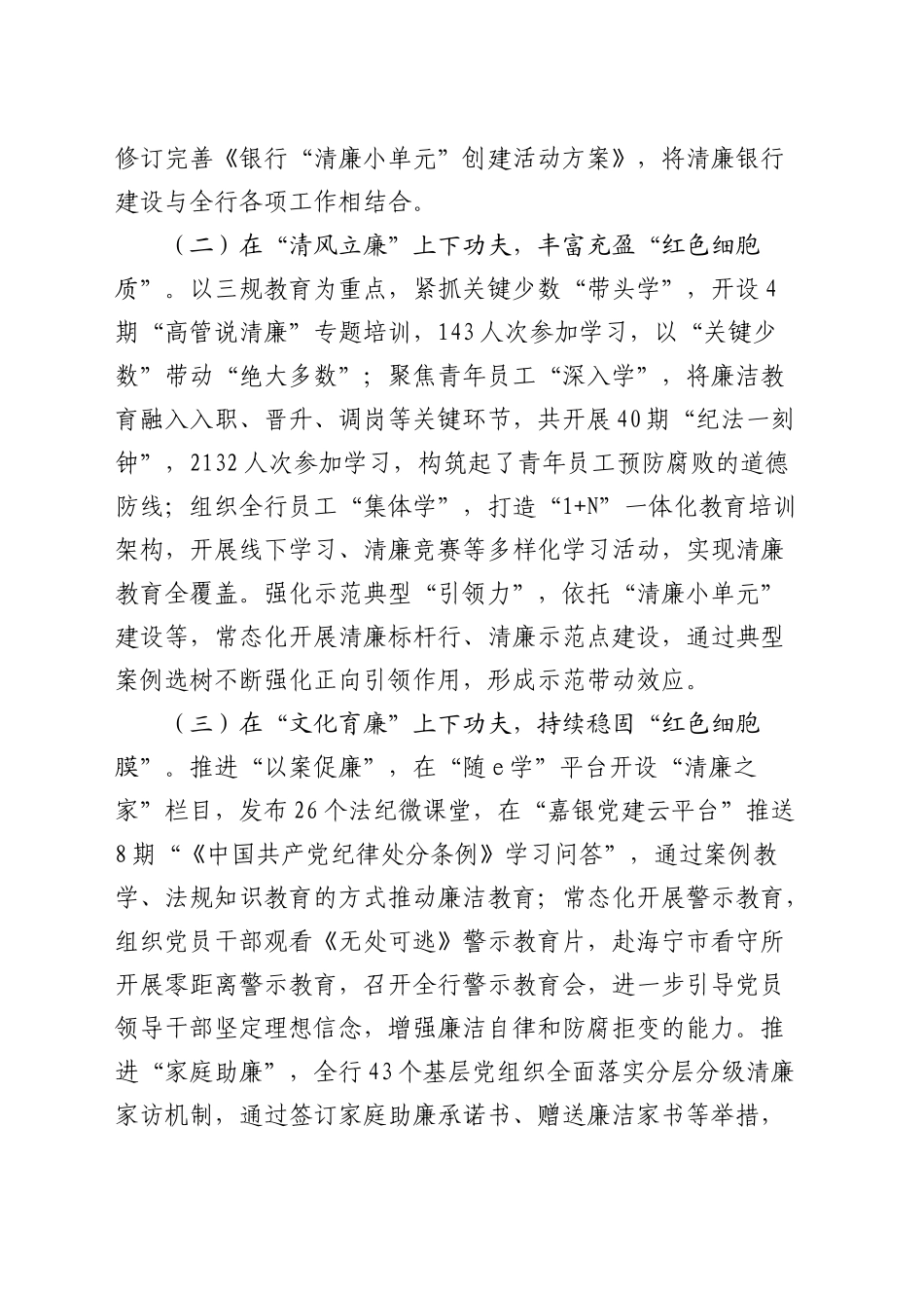 2024年“清廉银行”建设工作情况总结报告_第2页