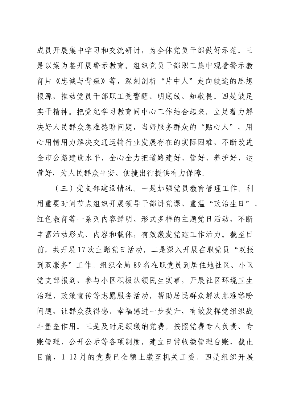 2024年局党组书记抓党建述职报告（3085字）_第2页