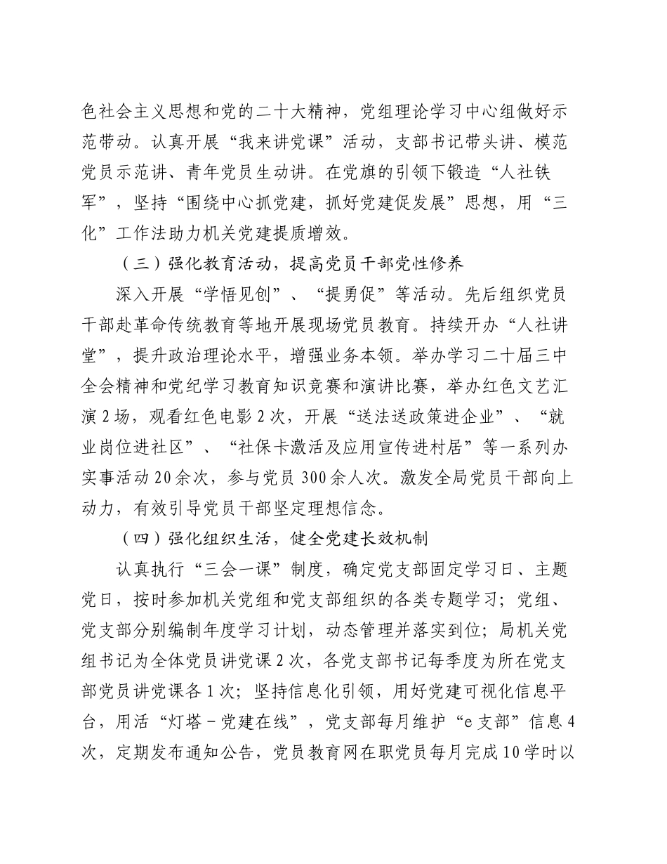 2024年度县人社局抓基层党建述职报告_第2页