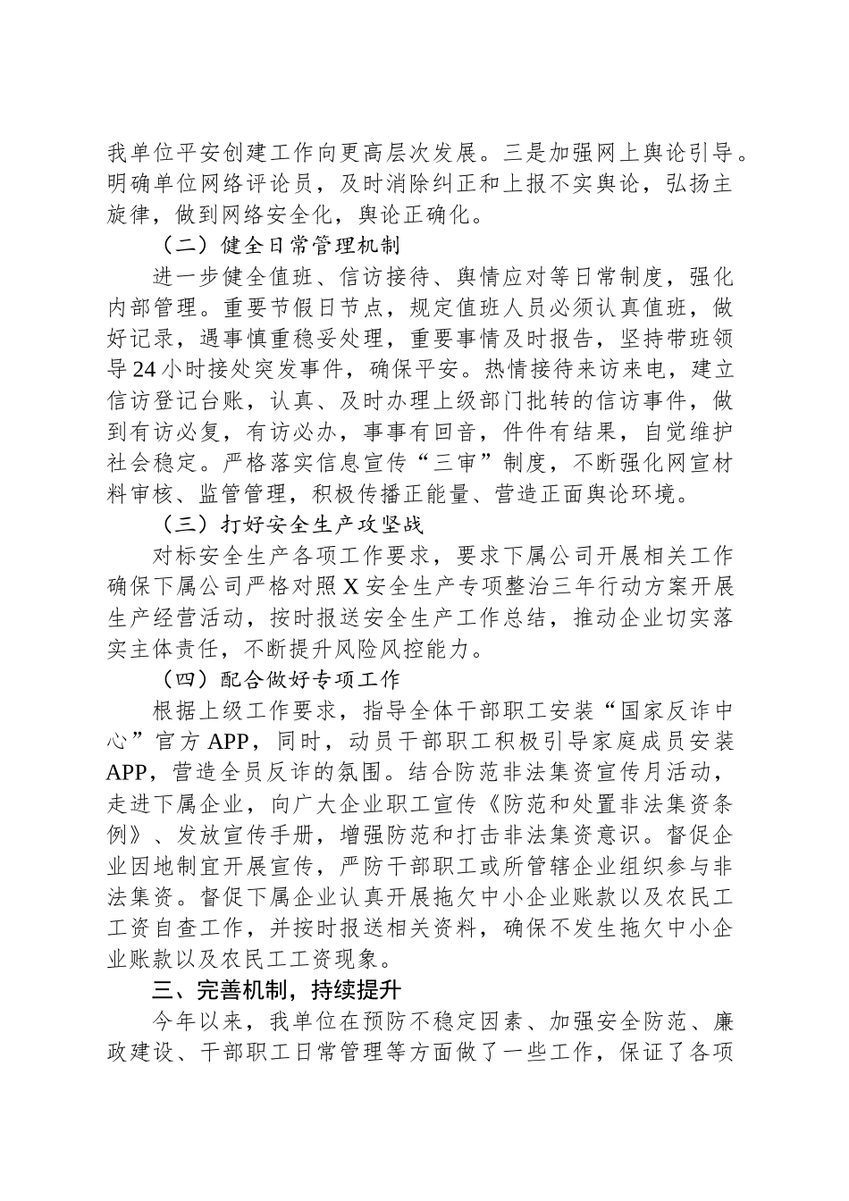 2024年平安建设工作情况总结_第2页
