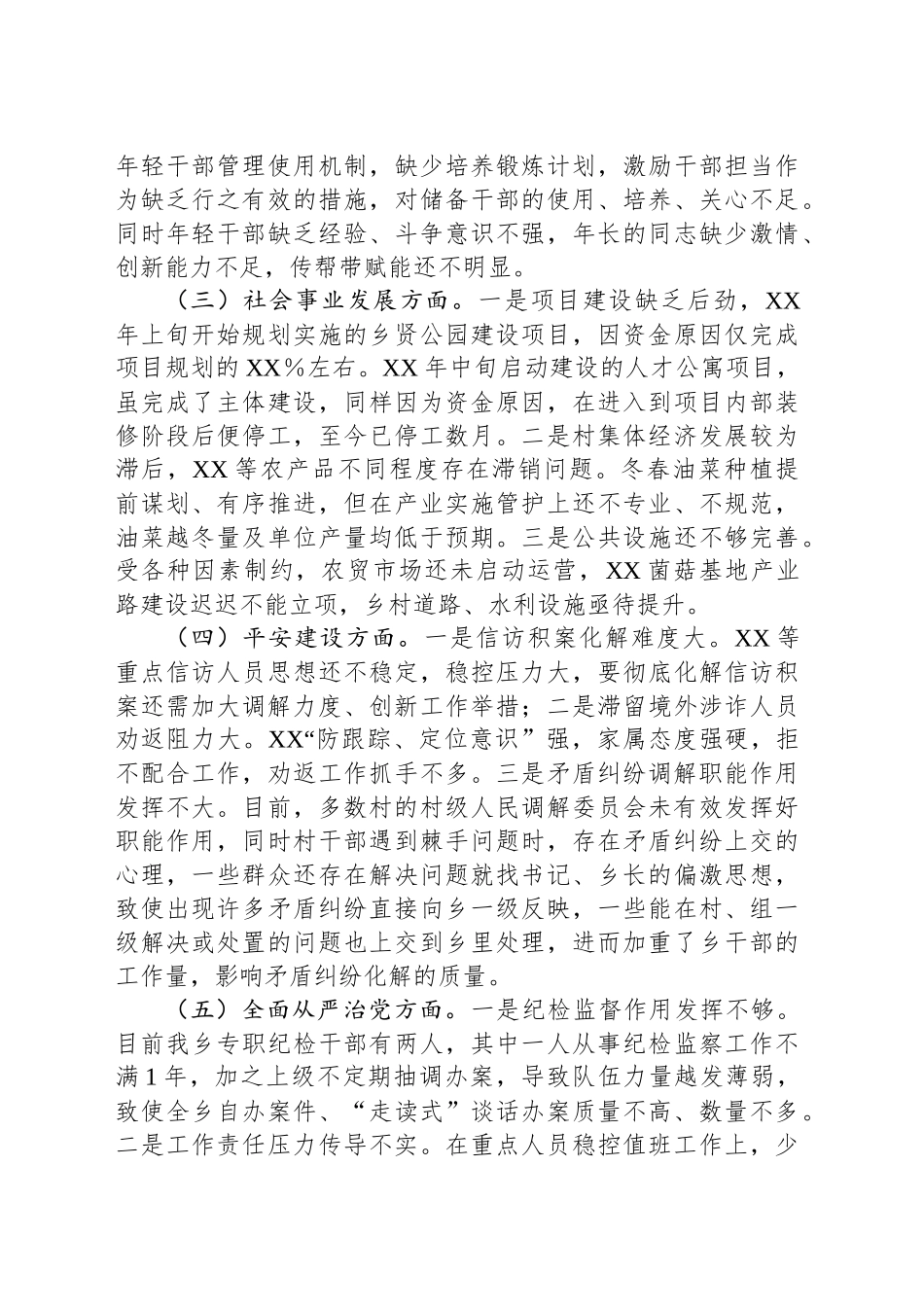 XX乡工作不足和下步打算——在全县2025年工作务虚会的发言_第2页