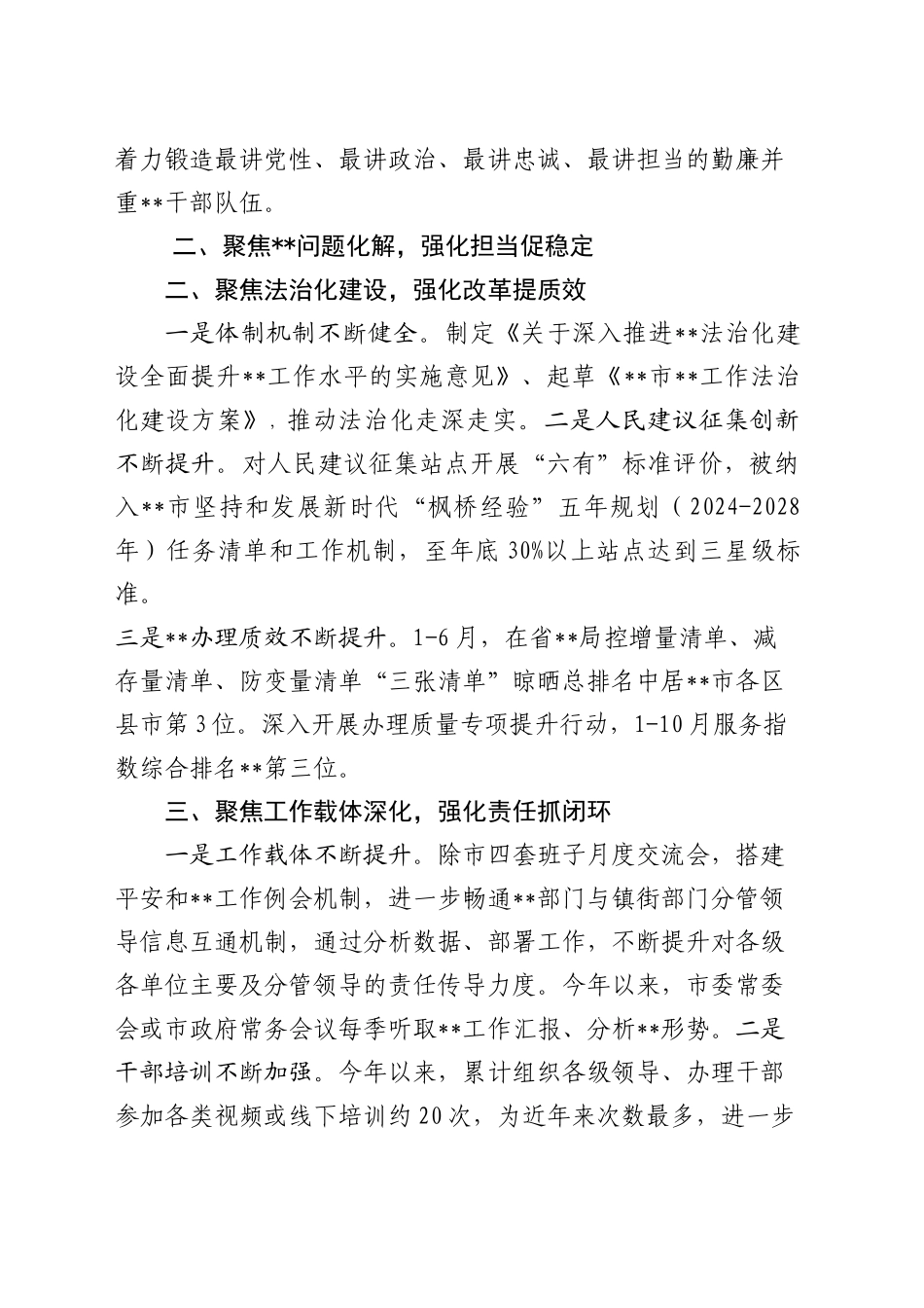 2024年局领导班子年度总结报告_第2页