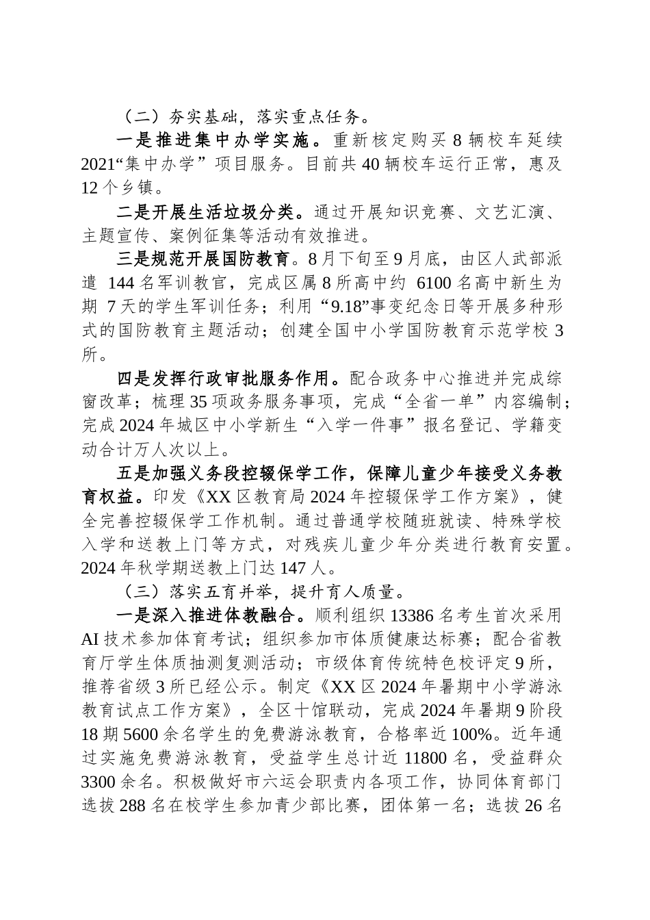 XX市XX区教育局2024年度专项工作总结（教育教学）_第2页