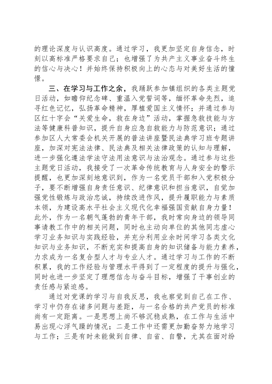 2024年度镇入党积极分子第四季度思想汇报_第2页