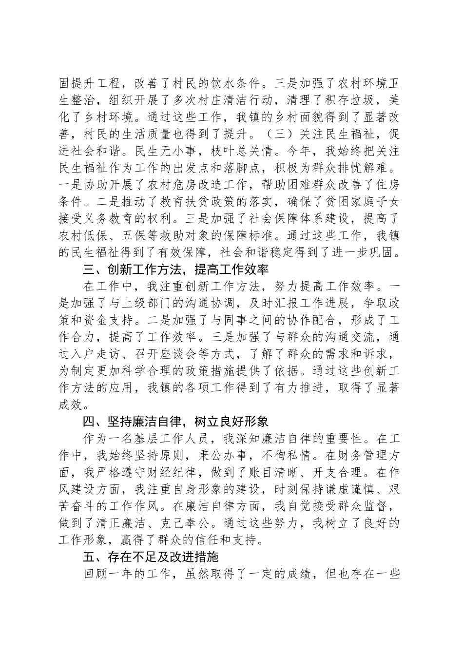 2024年度乡镇街道个人工作述职报告_第2页