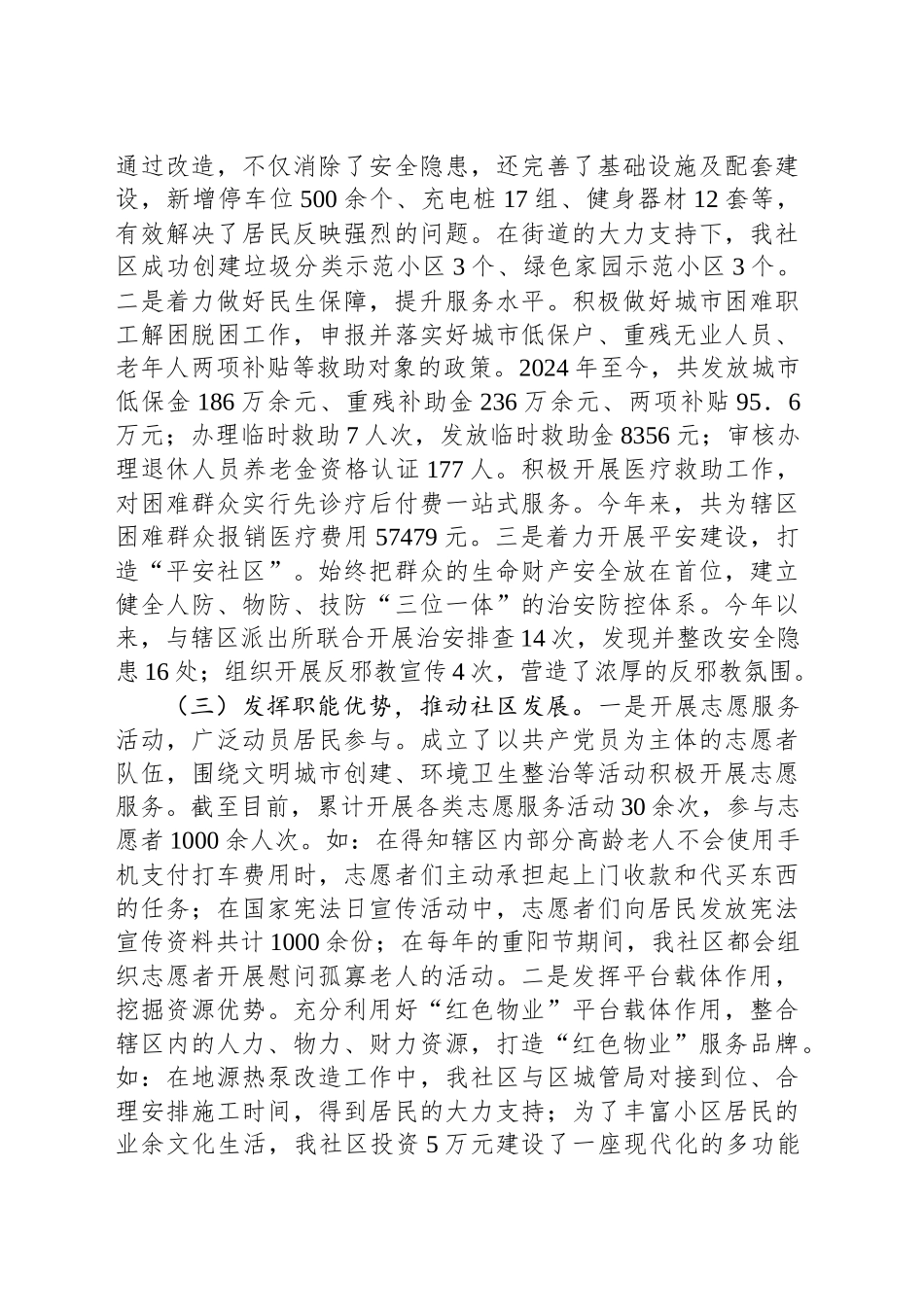 2024年社区工作情况总结及下一步工作计划_第2页