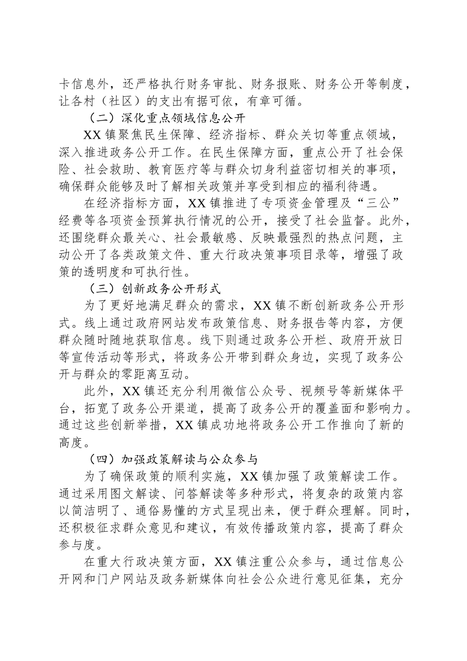 XX镇2024年政务公开工作总结-2_第2页
