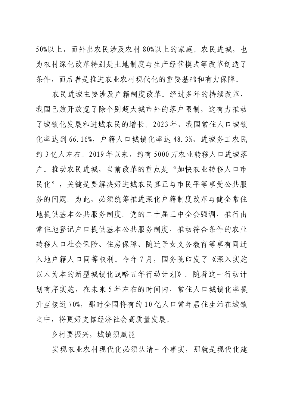 “五策联动”促进乡村全面振兴_第2页