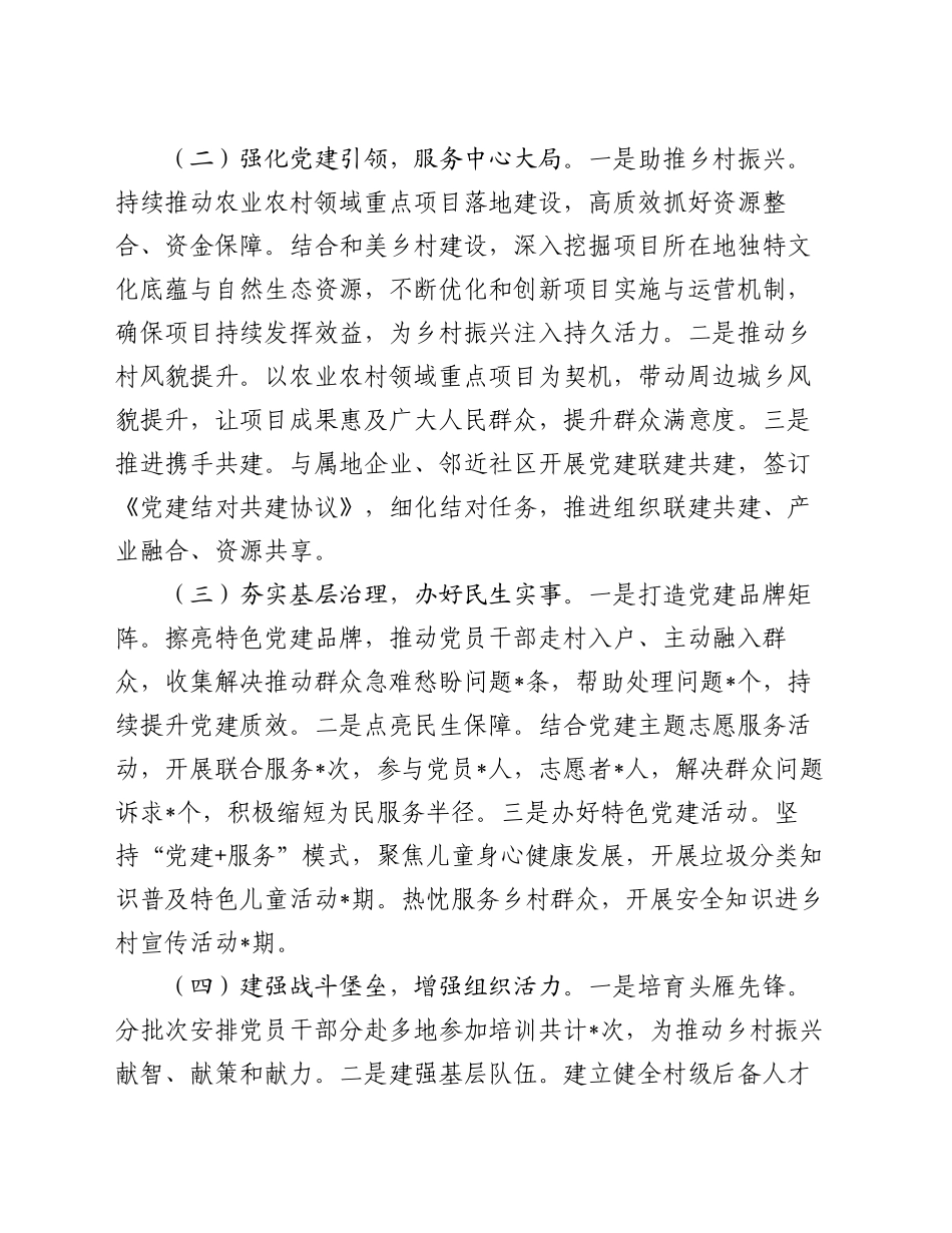 2024年度村党委书记抓基层党建工作述职报告_第2页