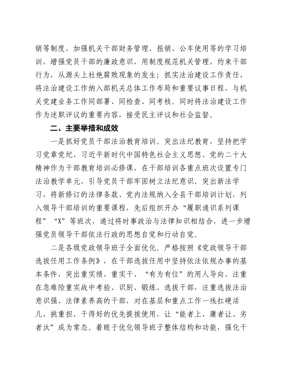2024年度述法报告_第2页